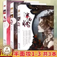 [醉染正版]半面妆1-3 共3本 萧十一狼著 漫客小说绘全集连载 青春文学幻想言情校园爱情半面妆全套/天工海魂