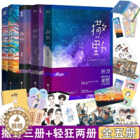 [醉染正版]赠品齐全 正版 撒野小说 轻狂小说全套 轻狂1+2 共5册 撒野轻狂小说 全套正版 巫哲代表作晋江人气青