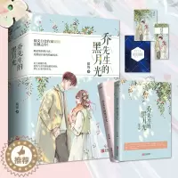 [醉染正版]乔先生的黑月光 上下 姒锦著 青春小说