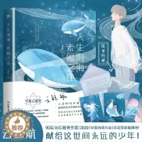 [醉染正版]赠书签 人生海海素履之往 暖男作家云鲸航作品与张皓宸卢思浩等共同入选90后作家小说青春校园文学励志书籍