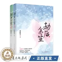 [醉染正版]正版 劫后余笙 蒙面悟空暖心言情作品青春文学 言情小说微微一笑很倾城青梅竹马婚姻围城现代女性影视改编奖书