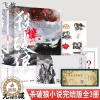 [醉染正版]印签版杀破狼小说完结版全套三册 priest正版小说实体书镇魂 残次品有匪作者晋江文学图书青春小说书未删