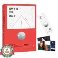 [醉染正版]正版3本49 我曾赤诚天真爱过你 独木舟的书葛婉仪青春小说书籍已出版深海里的星星荆棘王冠致无尽岁月一粒红