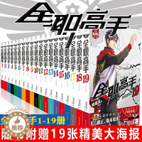 [醉染正版]正版 全职高手小说全集1-19(全套19册)蝴蝶蓝著 天闻角川动漫同名小说 爆笑校园动漫故事小说 青春文