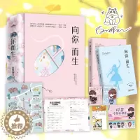 [醉染正版]向你而生全二册 南野琳儿著 热播剧《陪你到世界之巅》原著作者燃情新作 青春文学 言情小说 悦读纪