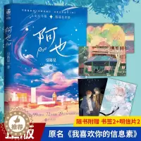 [醉染正版]正版 阿也 引路星著 网络原名《我喜欢你的信息素》 学霸路星辞×二世祖校霸段嘉衍 青春言情小说书籍