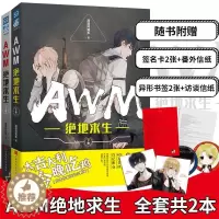 [醉染正版]正版 AWM绝地求生 上下全两册赠全新番外+作者访谈信纸AWM绝地求生周边 晋江知名作家漫漫何其多代表作