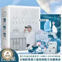 [醉染正版]正版 云鲸航作品3册 烟火温柔人间雪白+人生海海素履之往+白马少年衣襟带花 入选90后作家小说青春校园文