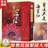 [醉染正版] 鬓边不是海棠红 全套2册 水如天儿 黄晓明尹正同名电视剧原著小说书 民国时期爱情言情小说书籍 纯