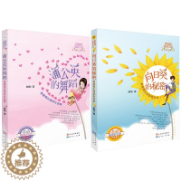 [醉染正版]青春期秘密花园蒲公英的舞蹈向日葵的秘密儿童小说青少年生理秘密心理成长故事书9-15岁中小学生阅读课外书青春期