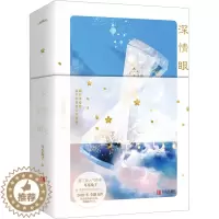 [醉染正版]深情眼(飞机盒) 耳东兔子 著 青春小说 文学 青岛出版社 美术