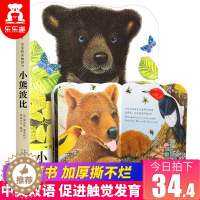 [醉染正版]小熊波比 亮丽精美触摸书系列 宝宝触摸类绘本 0-1-2-3岁婴儿幼儿启蒙认知早教书籍 宝宝感官刺激触摸立体