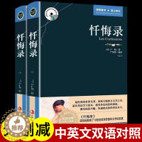 [醉染正版]忏悔录卢梭原著必读正版中英文双语版英汉对照一生的经典书籍成人适合男生女人高中生大学生看的英语读物书排行榜