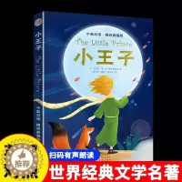 [醉染正版]正版昂秀外语中英双语版书籍精装典藏版小王子TheLittlePrince安东尼德圣埃克苏佩里世界经典文学名著