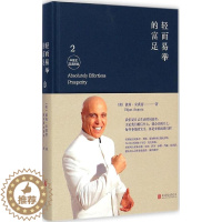 [醉染正版]正版 轻而易举的富足(中英文双语新版)(2) 彼尚·安裘密 北京联合出版公司 9787550249073