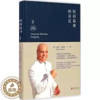 [醉染正版]正版 轻而易举的富足(中英文双语新版)(2) 彼尚·安裘密 北京联合出版公司 9787550249073
