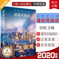 [醉染正版]正版 这里是上海 建筑可阅读 宗明主编 图文并茂中英双语收录上海地区56处知名建筑走进城市的历史触摸城市的记