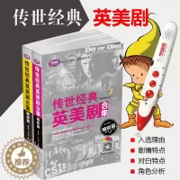 [醉染正版]16G点读笔套餐 传世经典英美剧合集两本加学语者点读笔 中英文对照双语读物口语