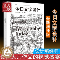 [醉染正版] 今日文字设计全新增补版 中英双语对照版杉浦康平88位设计大师设计作品平面字体设计作品集现代文字设计简史