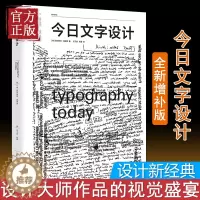 [醉染正版] 今日文字设计全新增补版 中英双语对照版杉浦康平88位设计大师设计作品平面字体设计作品集现代文字设计简史