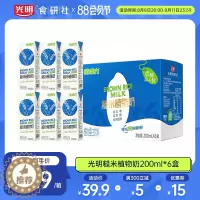 [醉染正版]光明植噢力糙米奶200ml*6早餐奶植物蛋白饮料0乳糖0蔗糖0胆固醇