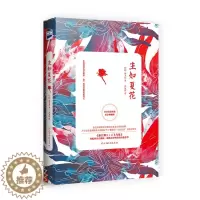 [醉染正版]生如夏花:中英双语郑振铎名译全彩珍藏版 (印) 泰戈尔著 郑振铎译 民主与建设出版社全新正版部分