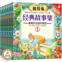 [醉染正版]正版 红蜻蜓彼得兔经典故事系列绘本大全集(全8册)中英双语版
