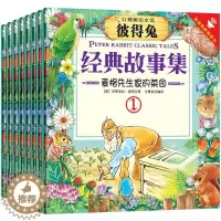 [醉染正版]正版 红蜻蜓彼得兔经典故事系列绘本大全集(全8册)中英双语版
