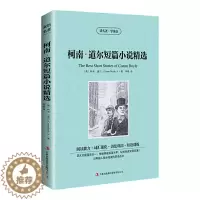[醉染正版]柯南道尔短篇小说精选 正版英文中文版阿瑟中英文双语英汉对照外国名著文学书籍原版原著侦探悬疑推理年级阅读课外书