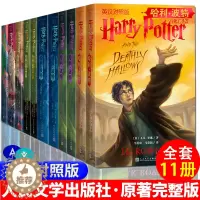 [醉染正版]全套11册哈利波特英文原版与魔法石密室阿兹卡班囚徒火焰杯凤凰社混血王子死亡圣器英汉对照版全集中英文双语书人民