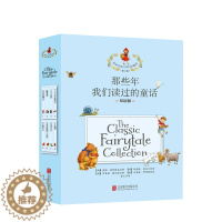 [醉染正版]那些年我们读过的童话 全8册原版 英语绘本小学三年级 中英文双语书籍儿童 小红帽故事书6-12周岁读物 小学