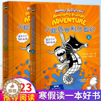 [醉染正版]小屁孩罗利历险记 2023年寒假读一本好书上册下册全套2册正版小屁孩日记中英双语广东省推荐书目小学生三四五六