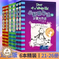 [醉染正版]全套6册小屁孩日记26-25-24-23-22-21册 中英文双语版故事书爆笑日记儿童文学读物奔跑吧,格雷!