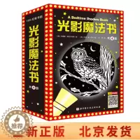 [醉染正版]正版 光影魔法书 全4册 苏珊娜 施瓦尔布 一本需要关灯要阅读的书 一个在墙上表演的故事 中英双语 双面阅读