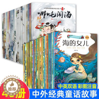 [醉染正版]全套40册 经典童话故事绘本 幼儿中英文双语绘本 3-6周岁儿童绘本带拼音的故事图画书宝宝睡前故事书启蒙读物