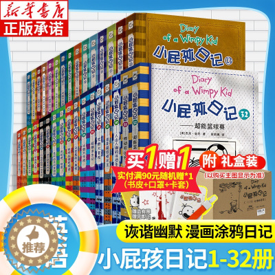 [醉染正版]小屁孩日记双语版全套32册任选 中英文双语英文版 英语启蒙读物儿童文学校园漫画书幽默小学生六五四三二一年级课