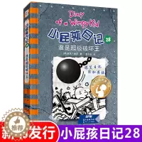 [醉染正版]小屁孩日记28谁是 破坏王 中英文双语正版漫画故事书 儿童文学读物书籍小学生课外阅读英语启蒙读物L