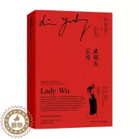 [醉染正版]正版 武则天正传:中英双语(全二册,林语堂中英双语授权版本) 林语堂 湖南文艺出版社 传记 书籍 江苏畅