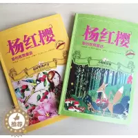 [醉染正版]杨红樱爱的教育童话(中英双语珍藏版) 套装2册 附英文朗诵音频 6-12岁儿童文学课外阅读