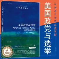 [醉染正版]正版 牛津通识读本:美国政党与选举 中英双语版 [美] L.桑迪·梅塞尔 著