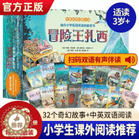 [醉染正版]冒险王扎西全16册6-12岁儿童中英双语幻想小说故事想象力提升亲子共读自主阅读课外书籍提升自我保护意识和化解