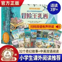 [醉染正版]冒险王扎西全16册6-12岁儿童中英双语幻想小说故事想象力提升亲子共读自主阅读课外书籍提升自我保护意识和化解