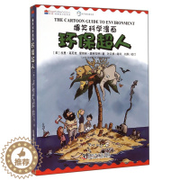 [醉染正版]爆笑科学漫画-环保超人 中英双语 儿童科普百科 丰富的知识有趣的叙述生动的漫画共同勾勒出这次奇妙的“科学之旅