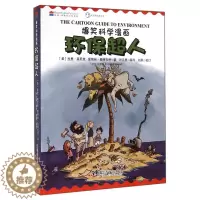 [醉染正版]爆笑科学漫画-环保超人 中英双语 儿童科普百科 丰富的知识有趣的叙述生动的漫画共同勾勒出这次奇妙的“科学之旅