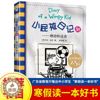 [醉染正版]2023年寒假读一本好书小屁孩日记31:燃动校运会杰夫金尼著中英文双语绘本儿童幽默小说趣味爆笑漫画书小学生一