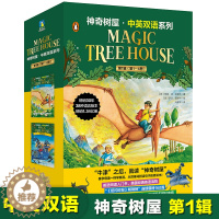 [醉染正版]神奇树屋中英双语系列 第1辑1-4全套4册英汉对照读物英语学习入门自学英汉互译分级阅读书籍四五六七年级初中小