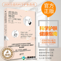 [醉染正版]正版 皮肤的秘密 耶尔 阿德勒著 这不仅仅是一本科普书,更是一本让你自信满满的爱之书。 保健/心理类书籍