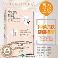[醉染正版]正版 皮肤的秘密 耶尔 阿德勒著 这不仅仅是一本科普书,更是一本让你自信满满的爱之书。 保健/心理类书籍