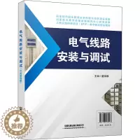 [醉染正版]电气线路安装与调试(中英双语版) 中国铁道出版社有限公司 董锦旗 编 电工技术/家电维修