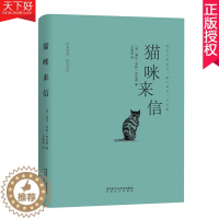 [醉染正版]正版 猫咪来信 海伦·亨特·杰克逊 中英双语 图文美绘 文学 外国随笔 书籍